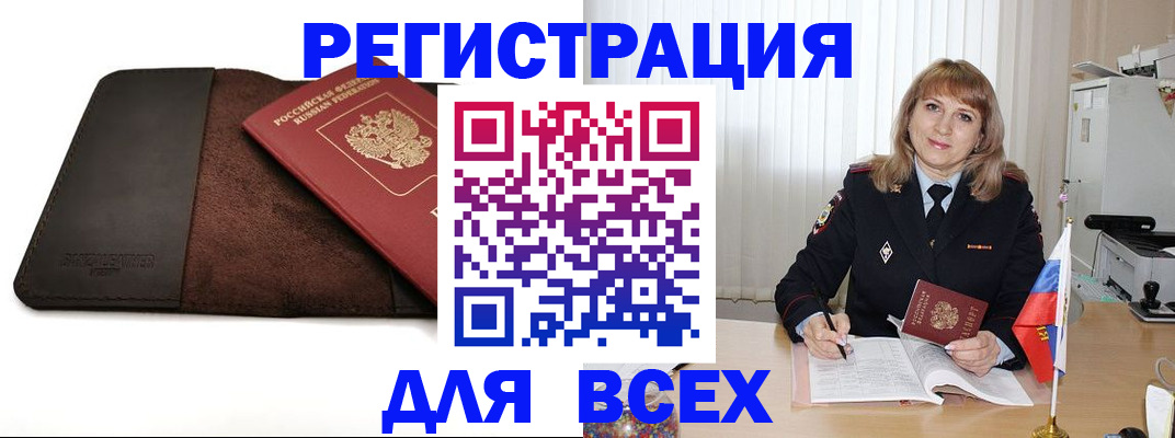 временная регистрация 2025 в Хилке