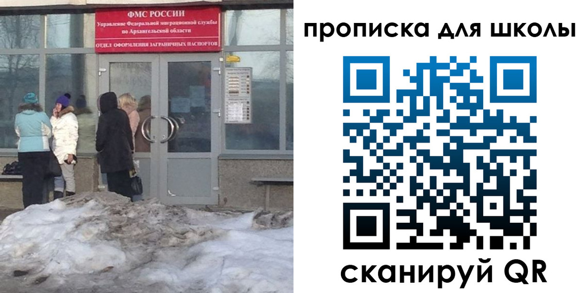 прописка для школы в Хилке