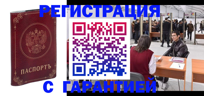 прописка законно в Хилке