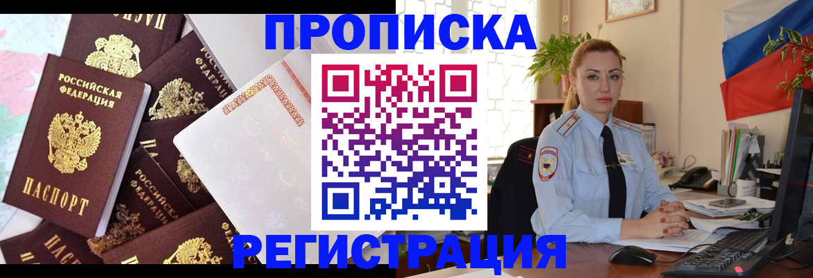 прописка для школы в Хилке