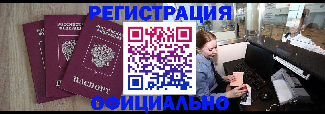 временная регистрация в Хилке